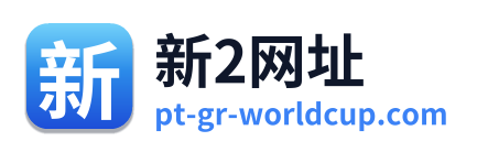 新2网址